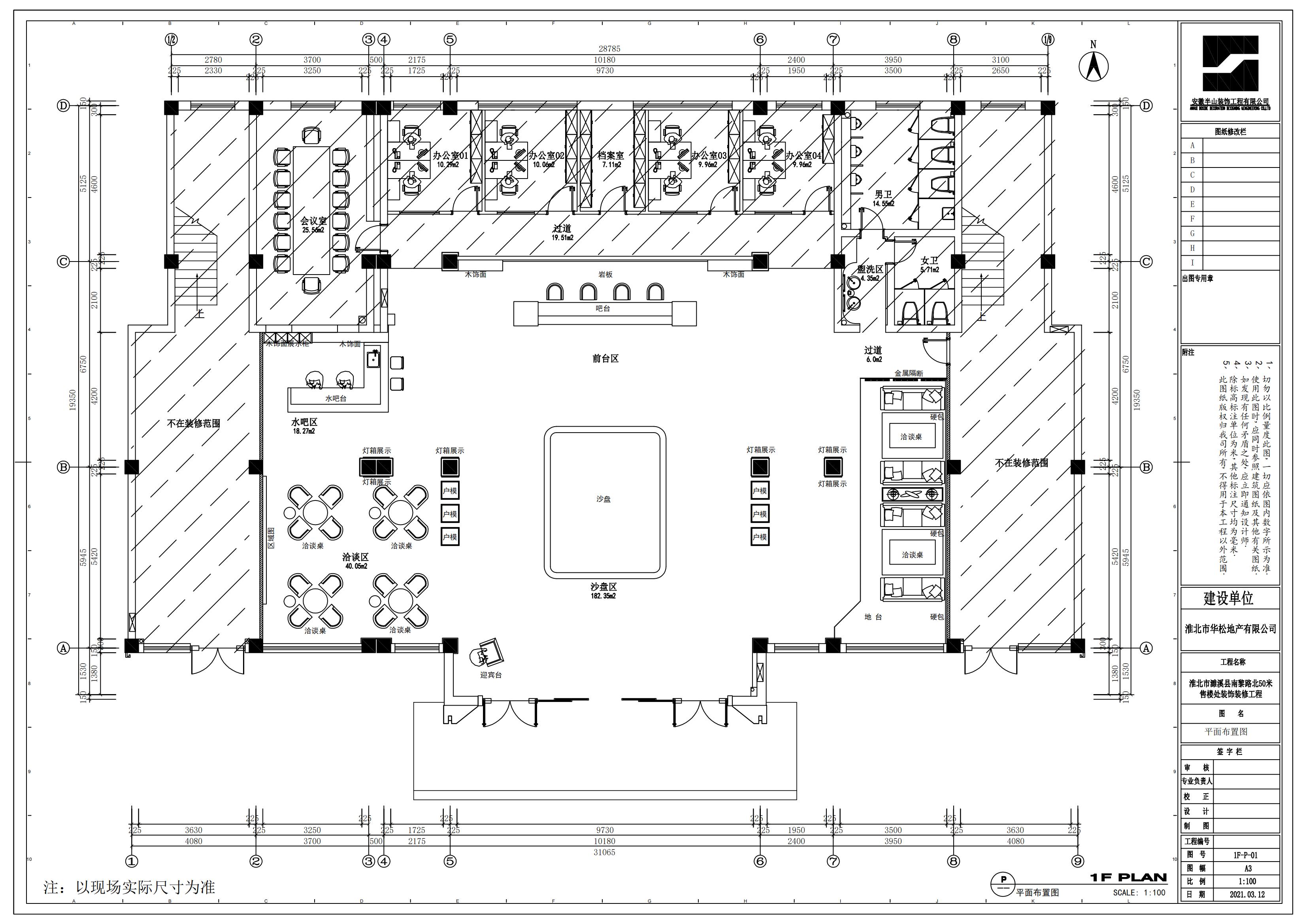 華松.皖溪佳苑-售樓部裝修(圖1) 02華松售樓部平面施工圖 布局1 (1)_00.jpg